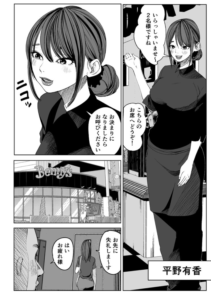 【エロ漫画】家計の為にファミレスで働いてる人妻さんがハゲ店長からお小遣いをもらって手コキで性処理してあげてたんだけど、どんどんエスカレートしておっぱい揉まれたり生ハメまでされちゃう！