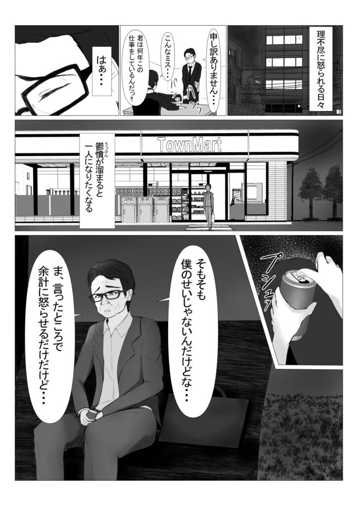 【エロ漫画】パワハラ上司に怒られて落ちんでたらなんと見知らぬJKに話しかけられて仲良くなったんだけど、ある日ホテルに誘われてイチャイチャセックスしちゃった！
