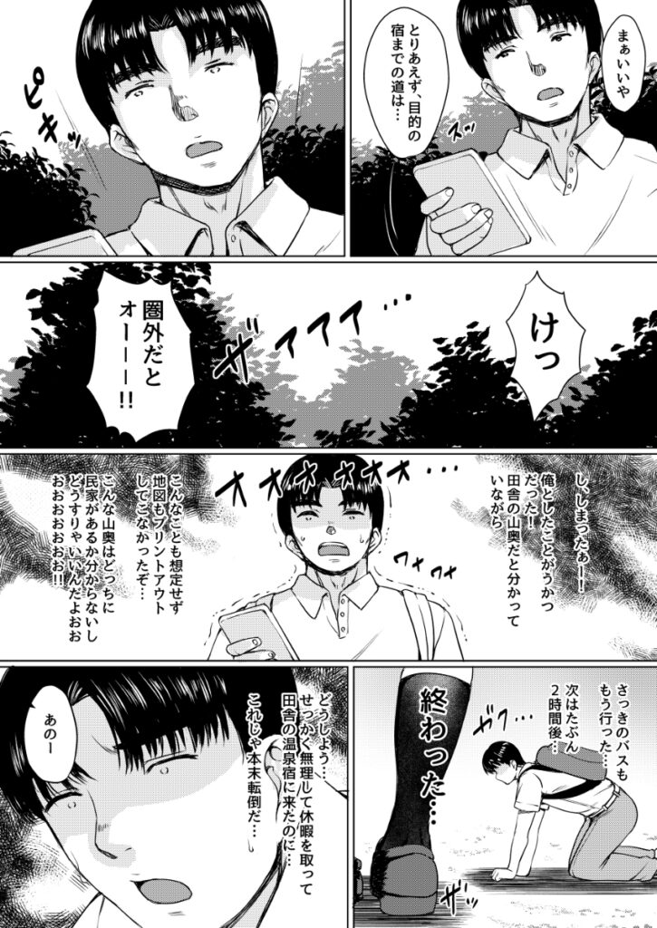 【エロ漫画】有給休暇を取って気分転換に田舎の山奥にある温泉旅館に行ったんだけど、一人で温泉に入ってたらなんと旅館のロ●カワな一人娘がエッチなサービスをしてくれてイチャイチャエッチしちゃった！