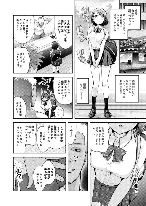 【エロ漫画】アイドルに憧れていた巨乳JKが近所の怪しいレッスン場に通うんだけど、トレーナーや管理人にセクハラされて生ハメ中出しされちゃう・・・