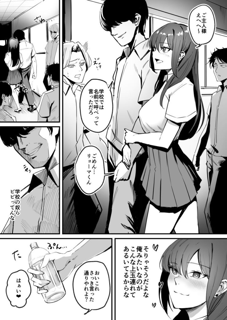 【エロ漫画】カースト底辺だった俺が超強力な媚薬を手に入れたので、これを使って生意気なクラスメイトJK二人を言いなりにして生ハメ中出ししまくってやった！
