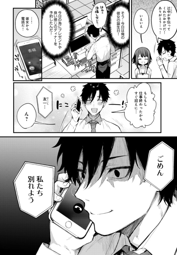 【エロ漫画】後輩の巨乳OLが彼女に振られて落ち込んでた先輩を誘って仕事終わりに飲みに行ってそのままホテルに連れ込んでカラダで慰めてあげちゃう♡