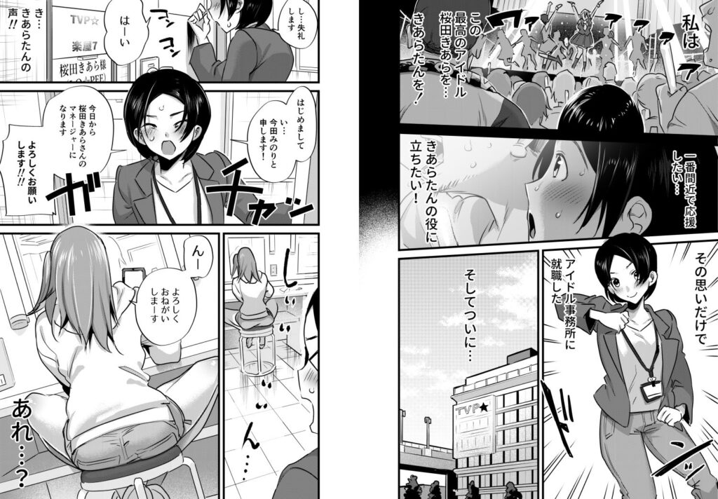 【エロ漫画】ふたなりアイドルの性処理もマネージャーの仕事！？新人マネージャーがふたなりアイドルのおちんちんをペロペロしてあげてそのままイチャイチャエッチしちゃう♡