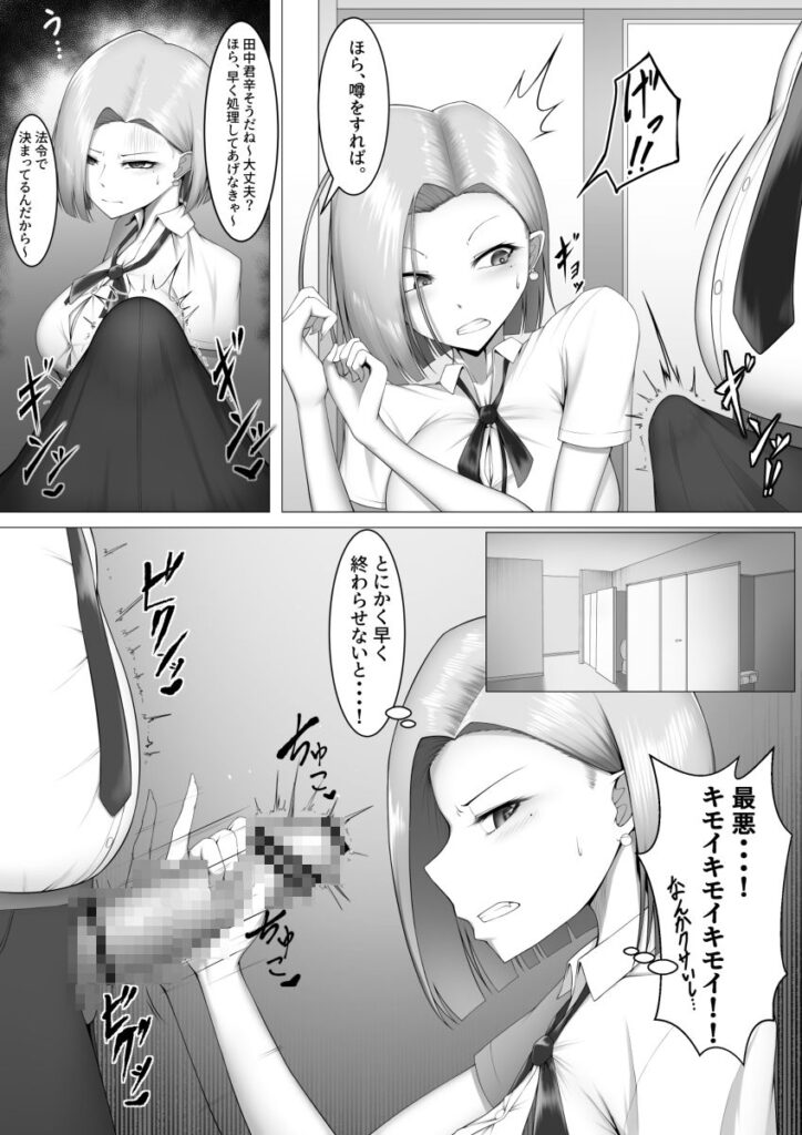 【エロ漫画】精液が異常分泌されるという奇病に罹ってしまったキモデブ男子が法令によって選ばれた性処理係のギャルJKに抜いてもらっちゃう♡