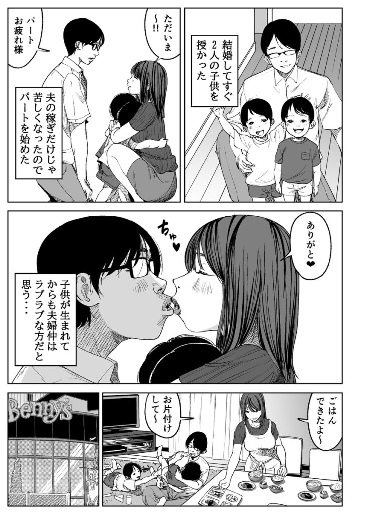 【エロ漫画】家計の為にファミレスで働いてる人妻さんがハゲ店長からお小遣いをもらって手コキで性処理してあげてたんだけど、どんどんエスカレートしておっぱい揉まれたり生ハメまでされちゃう！