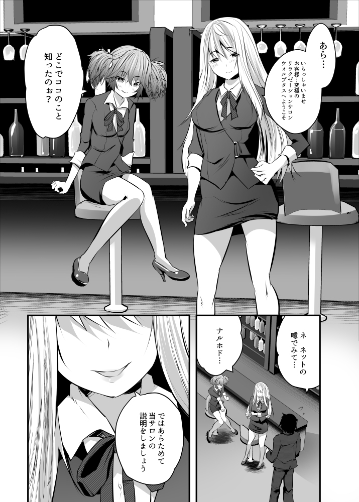 【エロ漫画】ネットで見つけたリラクゼーションサロンに行ってみたらギャルなサキュバス二人に責められてザーメン搾り取られたｗｗｗ