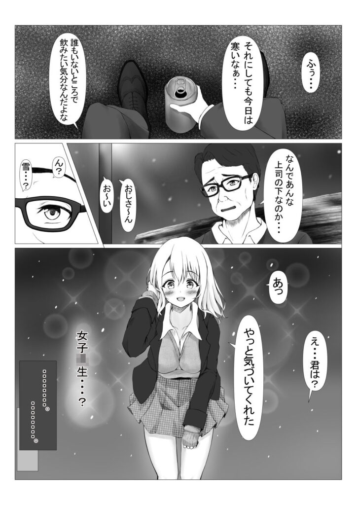 【エロ漫画】パワハラ上司に怒られて落ちんでたらなんと見知らぬJKに話しかけられて仲良くなったんだけど、ある日ホテルに誘われてイチャイチャセックスしちゃった！