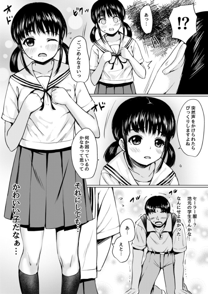 【エロ漫画】有給休暇を取って気分転換に田舎の山奥にある温泉旅館に行ったんだけど、一人で温泉に入ってたらなんと旅館のロ●カワな一人娘がエッチなサービスをしてくれてイチャイチャエッチしちゃった！