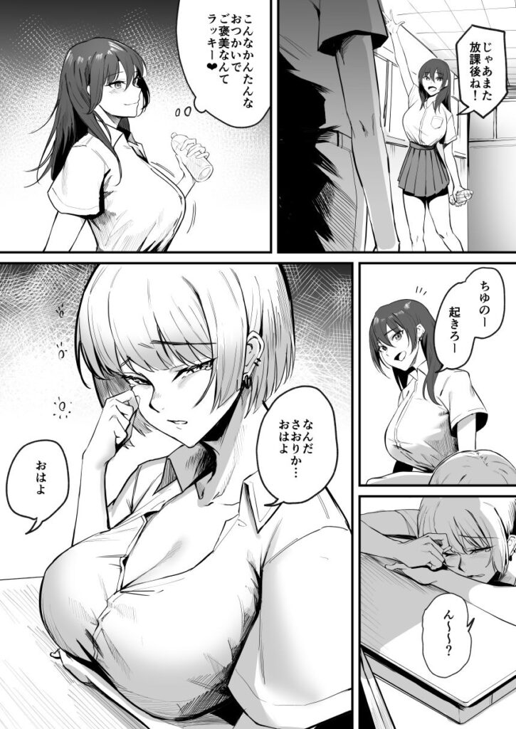 【エロ漫画】カースト底辺だった俺が超強力な媚薬を手に入れたので、これを使って生意気なクラスメイトJK二人を言いなりにして生ハメ中出ししまくってやった！