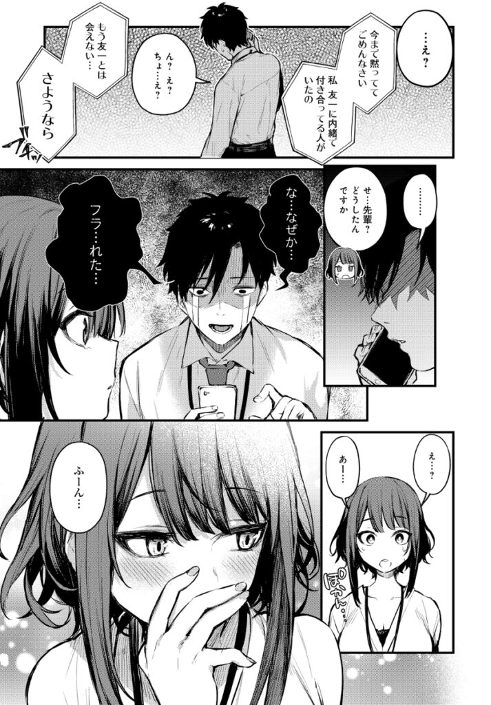 【エロ漫画】後輩の巨乳OLが彼女に振られて落ち込んでた先輩を誘って仕事終わりに飲みに行ってそのままホテルに連れ込んでカラダで慰めてあげちゃう♡