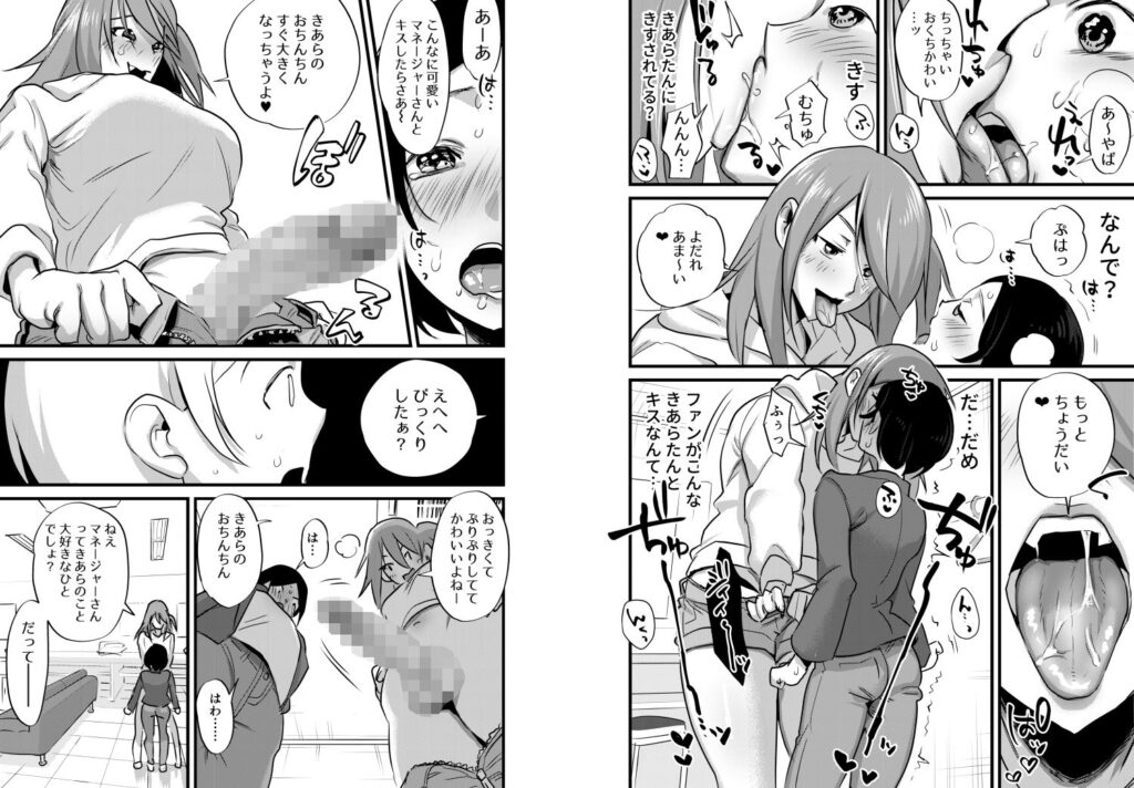 【エロ漫画】ふたなりアイドルの性処理もマネージャーの仕事！？新人マネージャーがふたなりアイドルのおちんちんをペロペロしてあげてそのままイチャイチャエッチしちゃう♡