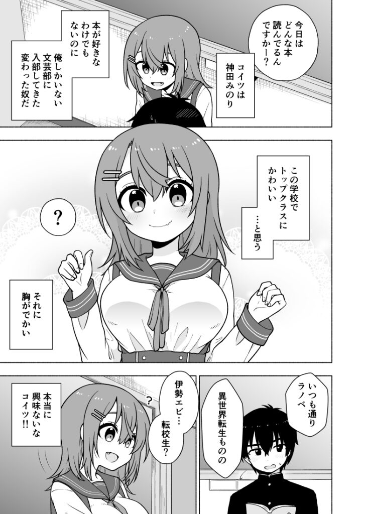 【エロ漫画】学校でトップクラスに可愛い巨乳後輩JKが実は文芸部の陰キャで冴えない先輩のことが大好きで誰も居ない部室で迫ってイチャイチャエッチしちゃう！