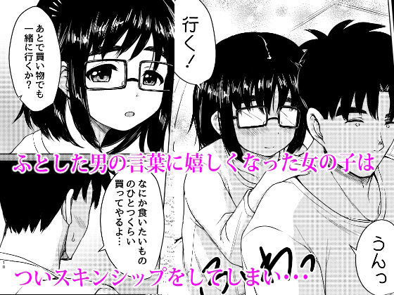 【エロ漫画】ひょんなことから近所に住む地味メガネJ○とゲームして遊ぶようになったんだけど、だんだん理性を抑えきれなくなりエッチなことしちまった！