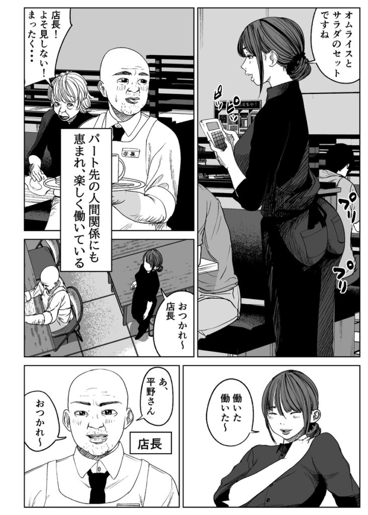 【エロ漫画】家計の為にファミレスで働いてる人妻さんがハゲ店長からお小遣いをもらって手コキで性処理してあげてたんだけど、どんどんエスカレートしておっぱい揉まれたり生ハメまでされちゃう！