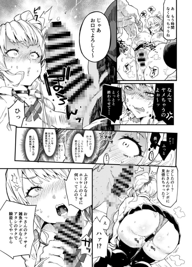 【エロ漫画】パパ活でお小遣い稼ぎをしていた生意気な爆乳ギャルJKがSNSで知り合ったデカチンおじさんにイカされまくっちゃう！