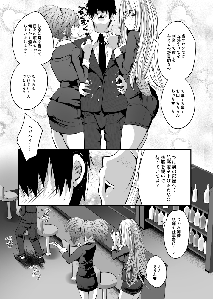 【エロ漫画】ネットで見つけたリラクゼーションサロンに行ってみたらギャルなサキュバス二人に責められてザーメン搾り取られたｗｗｗ