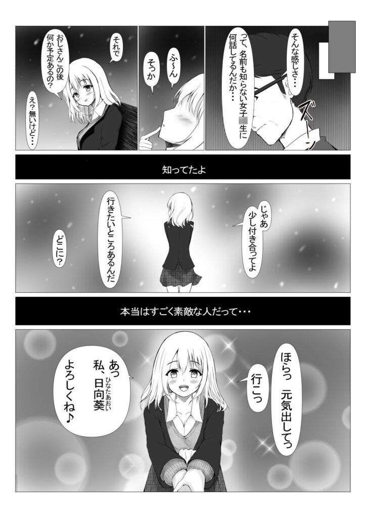 【エロ漫画】パワハラ上司に怒られて落ちんでたらなんと見知らぬJKに話しかけられて仲良くなったんだけど、ある日ホテルに誘われてイチャイチャセックスしちゃった！