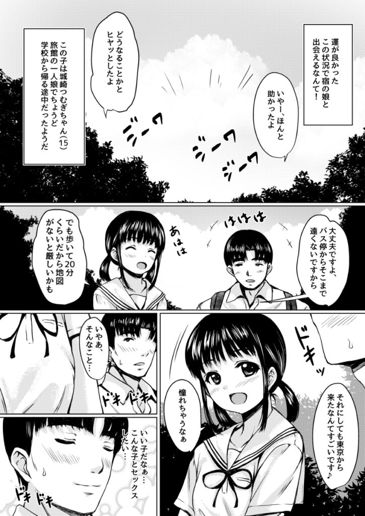 【エロ漫画】有給休暇を取って気分転換に田舎の山奥にある温泉旅館に行ったんだけど、一人で温泉に入ってたらなんと旅館のロ●カワな一人娘がエッチなサービスをしてくれてイチャイチャエッチしちゃった！