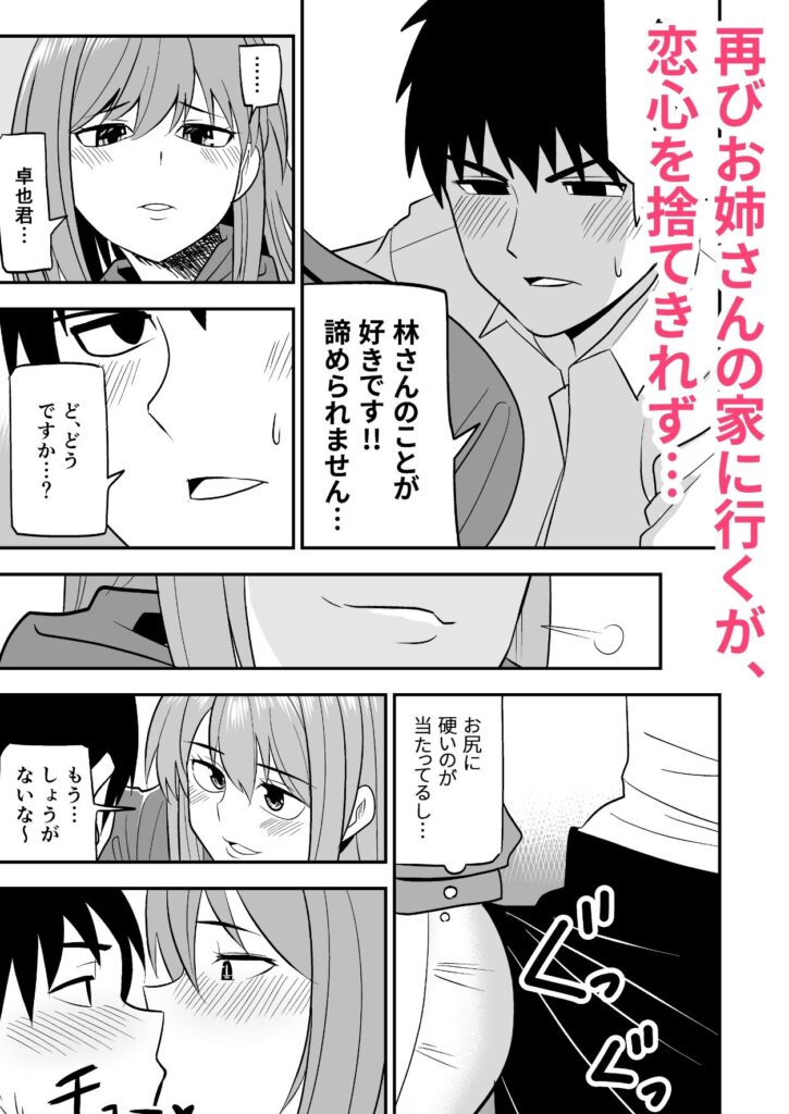 【エロ漫画】彼女にフラれて夜の公園で落ち込んでたら近所に住むバツイチお姉さんに声をかけられて流れでイチャイチャエッチしちゃった！
