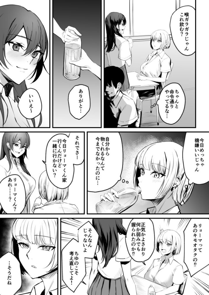 【エロ漫画】カースト底辺だった俺が超強力な媚薬を手に入れたので、これを使って生意気なクラスメイトJK二人を言いなりにして生ハメ中出ししまくってやった！