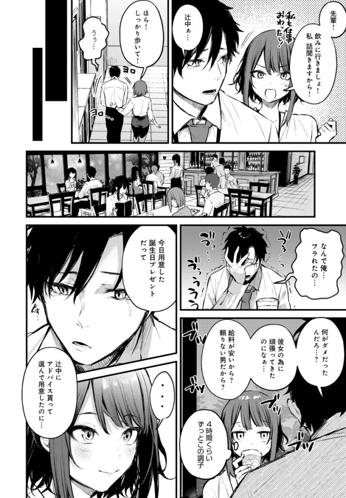 【エロ漫画】後輩の巨乳OLが彼女に振られて落ち込んでた先輩を誘って仕事終わりに飲みに行ってそのままホテルに連れ込んでカラダで慰めてあげちゃう♡