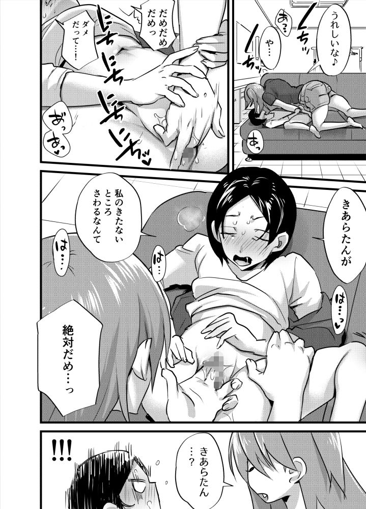【エロ漫画】ふたなりアイドルの性処理もマネージャーの仕事！？新人マネージャーがふたなりアイドルのおちんちんをペロペロしてあげてそのままイチャイチャエッチしちゃう♡