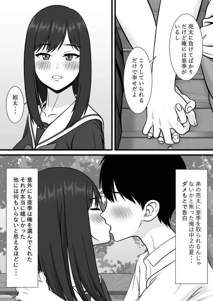 【NTRエロ漫画】彼氏持ちの巨乳JKが彼氏の双子の弟に迫られて断りきれず一度だけという約束でカラダを許してしまい、おっぱい揉まれたりクンニされて浮気セックスしちゃう！