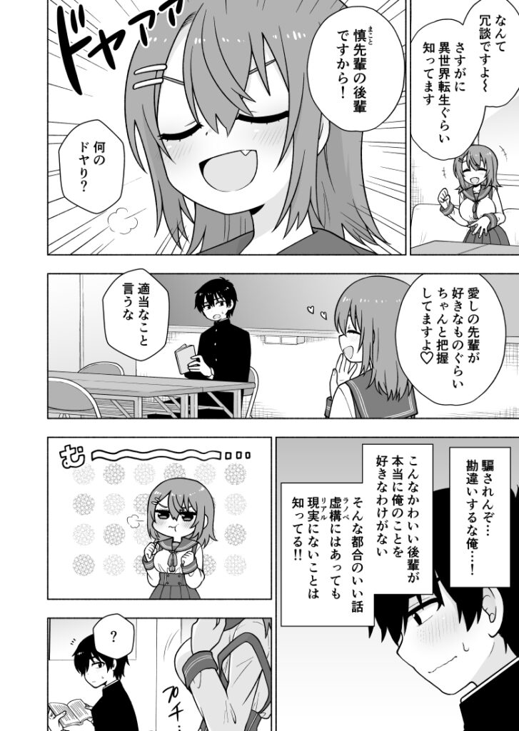 【エロ漫画】学校でトップクラスに可愛い巨乳後輩JKが実は文芸部の陰キャで冴えない先輩のことが大好きで誰も居ない部室で迫ってイチャイチャエッチしちゃう！