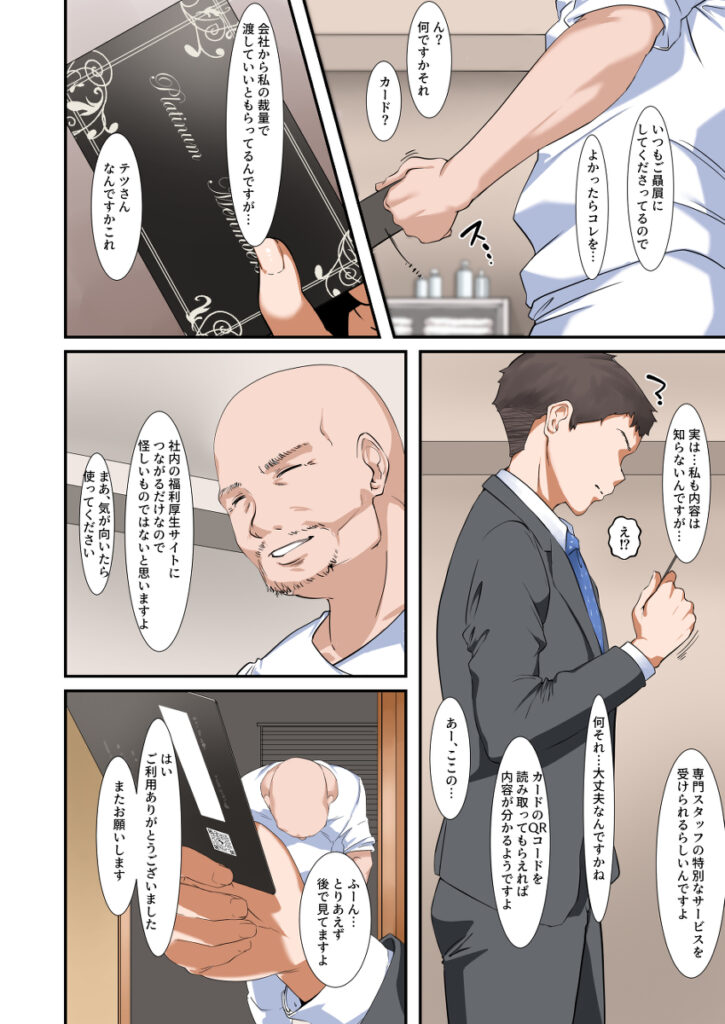 【エロ漫画】ウチの会社には仕事で疲れた身体を癒してくれるリラクゼーションルームがあるんだけど、特別なメンバーになったらなんと爆乳女上司がドスケベなサービスをしてくれたｗｗｗ
