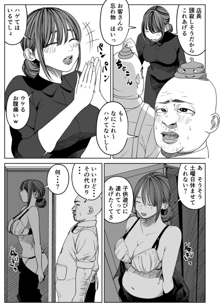 【エロ漫画】家計の為にファミレスで働いてる人妻さんがハゲ店長からお小遣いをもらって手コキで性処理してあげてたんだけど、どんどんエスカレートしておっぱい揉まれたり生ハメまでされちゃう！