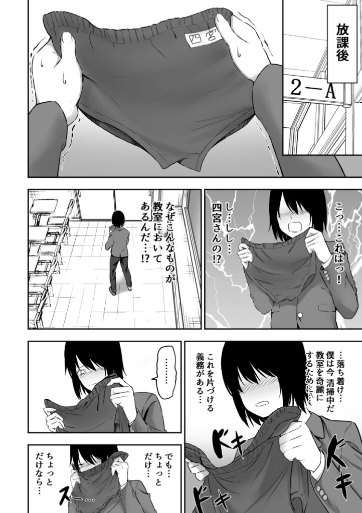 【エロ漫画】陰キャな男子が放課後の教室で憧れのクラスメイトJKのブルマでオナニーしてたら本人に見つかってしまい、人生終わったと思ってたらなんと続きを手伝ってくれて手コキやフェラチオされちゃう！