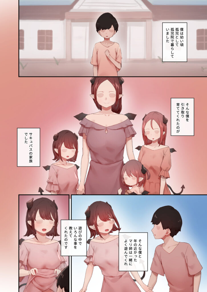 【エロ漫画】孤児院で暮らしていたショ○な男の子がサキュバスの家族に引き取られたんだけど、姉妹達の魔力回復の為に毎日ザーメン搾り取られちゃう！