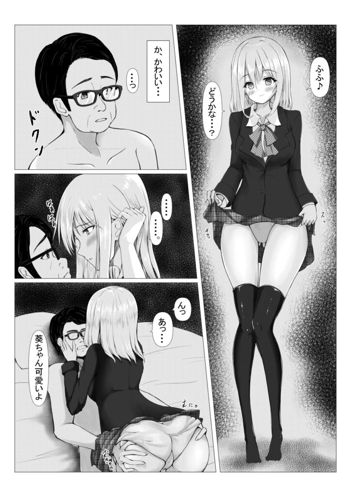 【エロ漫画】パワハラ上司に怒られて落ちんでたらなんと見知らぬJKに話しかけられて仲良くなったんだけど、ある日ホテルに誘われてイチャイチャセックスしちゃった！