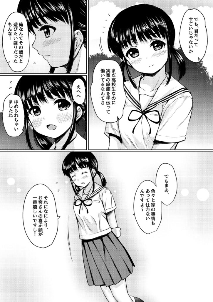 【エロ漫画】有給休暇を取って気分転換に田舎の山奥にある温泉旅館に行ったんだけど、一人で温泉に入ってたらなんと旅館のロ●カワな一人娘がエッチなサービスをしてくれてイチャイチャエッチしちゃった！
