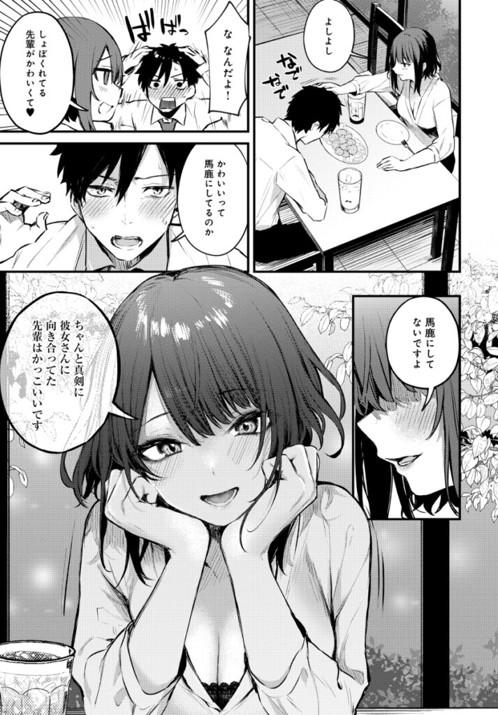 【エロ漫画】後輩の巨乳OLが彼女に振られて落ち込んでた先輩を誘って仕事終わりに飲みに行ってそのままホテルに連れ込んでカラダで慰めてあげちゃう♡