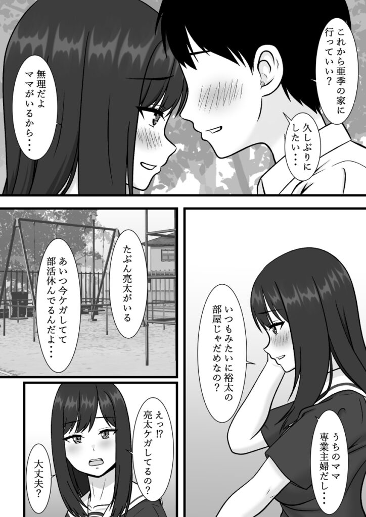 【NTRエロ漫画】彼氏持ちの巨乳JKが彼氏の双子の弟に迫られて断りきれず一度だけという約束でカラダを許してしまい、おっぱい揉まれたりクンニされて浮気セックスしちゃう！