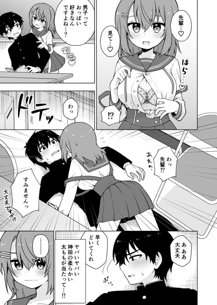【エロ漫画】学校でトップクラスに可愛い巨乳後輩JKが実は文芸部の陰キャで冴えない先輩のことが大好きで誰も居ない部室で迫ってイチャイチャエッチしちゃう！