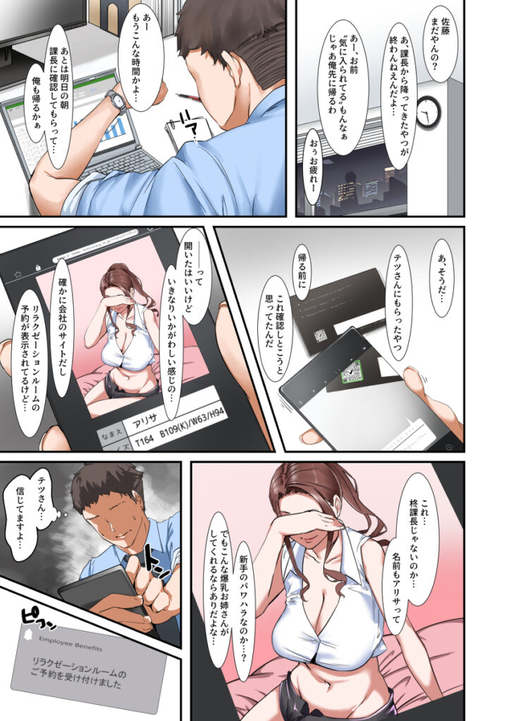 【エロ漫画】ウチの会社には仕事で疲れた身体を癒してくれるリラクゼーションルームがあるんだけど、特別なメンバーになったらなんと爆乳女上司がドスケベなサービスをしてくれたｗｗｗ
