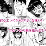 【エロ漫画】ひょんなことから近所に住む地味メガネJ○とゲームして遊ぶようになったんだけど、だんだん理性を抑えきれなくなりエッチなことしちまった！