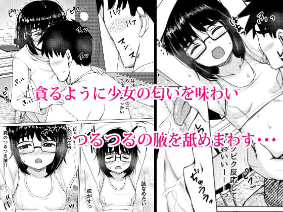 【エロ漫画】ひょんなことから近所に住む地味メガネJ○とゲームして遊ぶようになったんだけど、だんだん理性を抑えきれなくなりエッチなことしちまった！