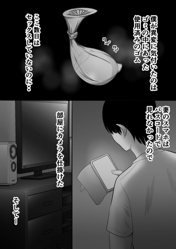 【エロ漫画】寝室のゴミ箱に使った覚えのない使用済みコンドームがあったんだけど、妻の浮気を疑って寝室に隠しカメラを設置してみたら・・・