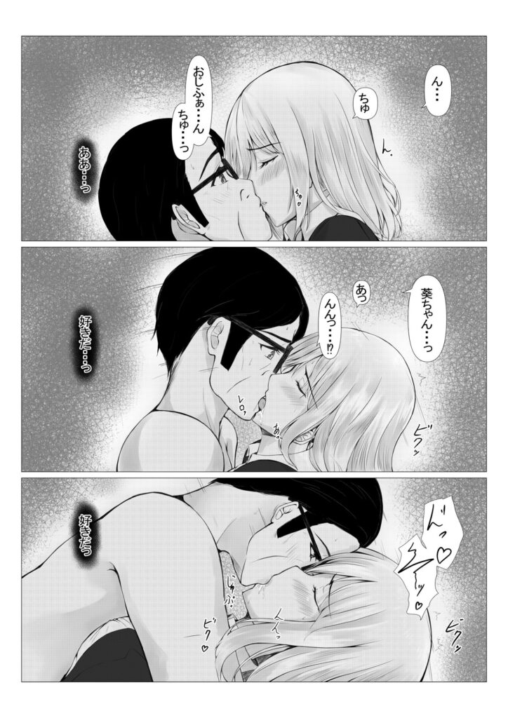 【エロ漫画】パワハラ上司に怒られて落ちんでたらなんと見知らぬJKに話しかけられて仲良くなったんだけど、ある日ホテルに誘われてイチャイチャセックスしちゃった！