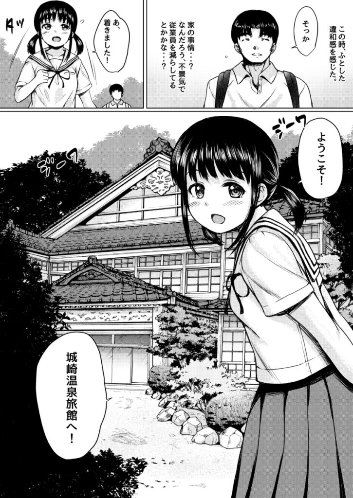 【エロ漫画】有給休暇を取って気分転換に田舎の山奥にある温泉旅館に行ったんだけど、一人で温泉に入ってたらなんと旅館のロ●カワな一人娘がエッチなサービスをしてくれてイチャイチャエッチしちゃった！