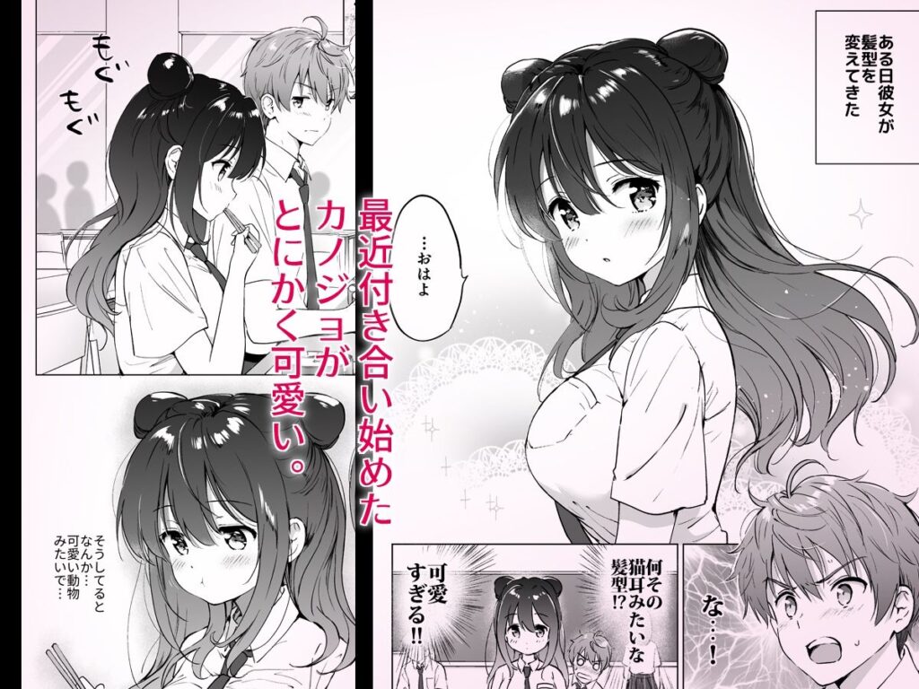 【エロ漫画】最近できた彼女が可愛いけど性欲が強かった！？放課後に自宅に誘ってイチャイチャエッチしまくっちゃった！