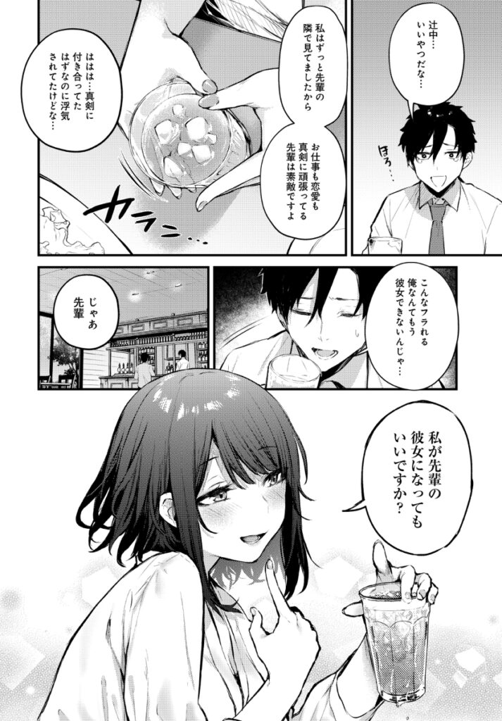 【エロ漫画】後輩の巨乳OLが彼女に振られて落ち込んでた先輩を誘って仕事終わりに飲みに行ってそのままホテルに連れ込んでカラダで慰めてあげちゃう♡