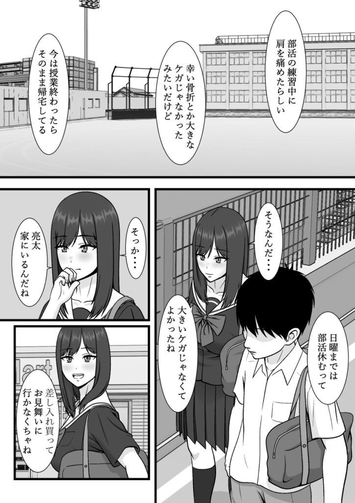 【NTRエロ漫画】彼氏持ちの巨乳JKが彼氏の双子の弟に迫られて断りきれず一度だけという約束でカラダを許してしまい、おっぱい揉まれたりクンニされて浮気セックスしちゃう！