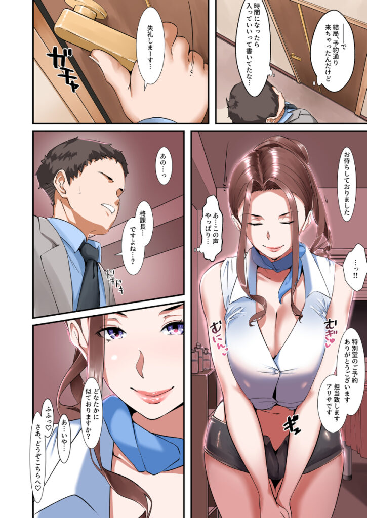 【エロ漫画】ウチの会社には仕事で疲れた身体を癒してくれるリラクゼーションルームがあるんだけど、特別なメンバーになったらなんと爆乳女上司がドスケベなサービスをしてくれたｗｗｗ