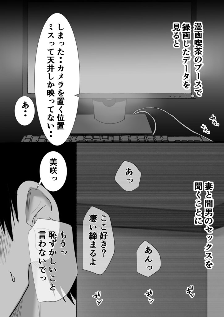 【エロ漫画】寝室のゴミ箱に使った覚えのない使用済みコンドームがあったんだけど、妻の浮気を疑って寝室に隠しカメラを設置してみたら・・・