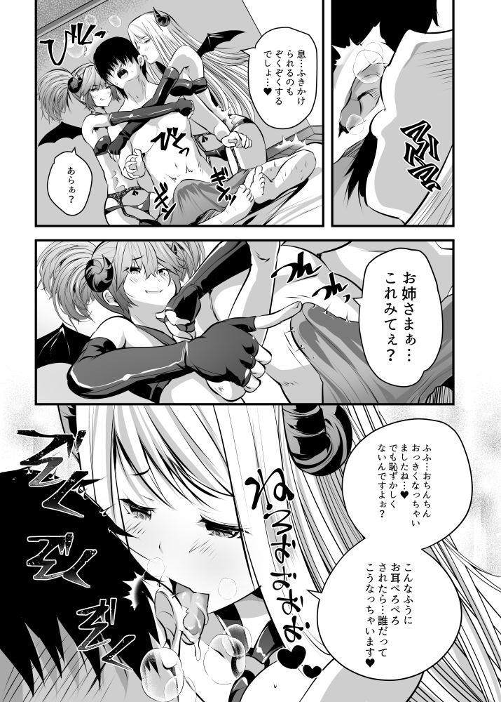 【エロ漫画】ネットで見つけたリラクゼーションサロンに行ってみたらギャルなサキュバス二人に責められてザーメン搾り取られたｗｗｗ