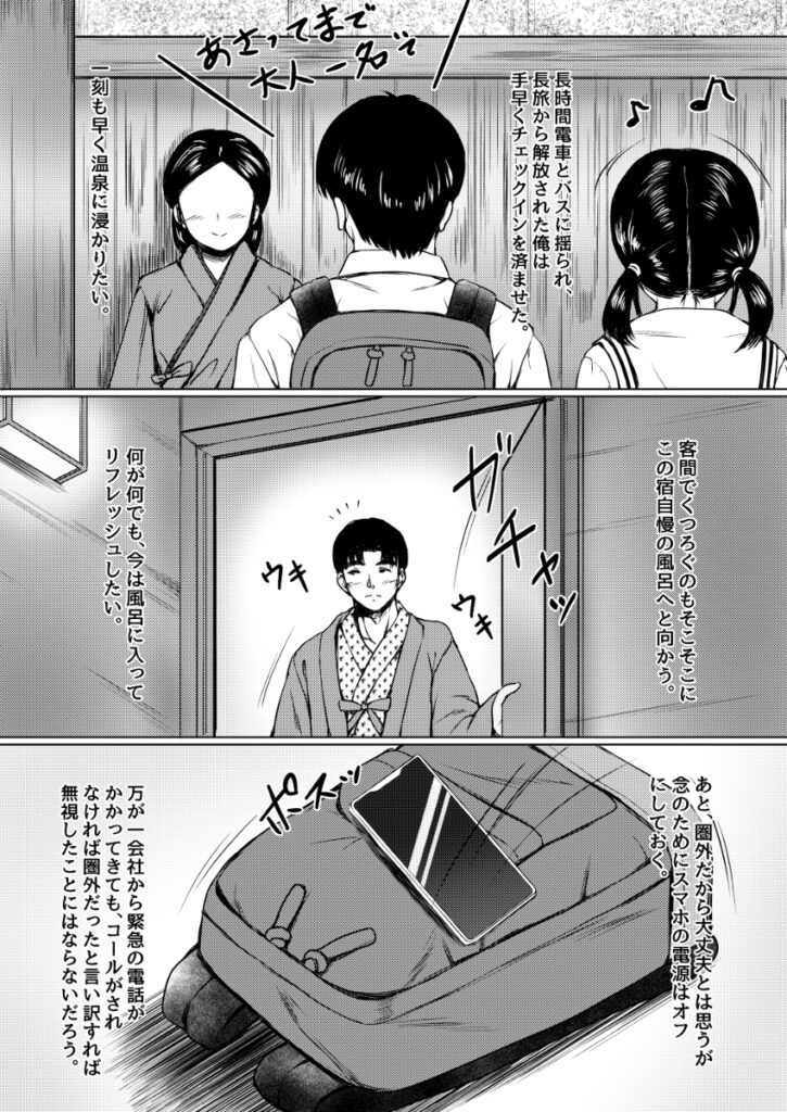 【エロ漫画】有給休暇を取って気分転換に田舎の山奥にある温泉旅館に行ったんだけど、一人で温泉に入ってたらなんと旅館のロ●カワな一人娘がエッチなサービスをしてくれてイチャイチャエッチしちゃった！